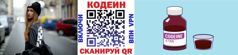 Codein напиток Lean (лин)  Белово 